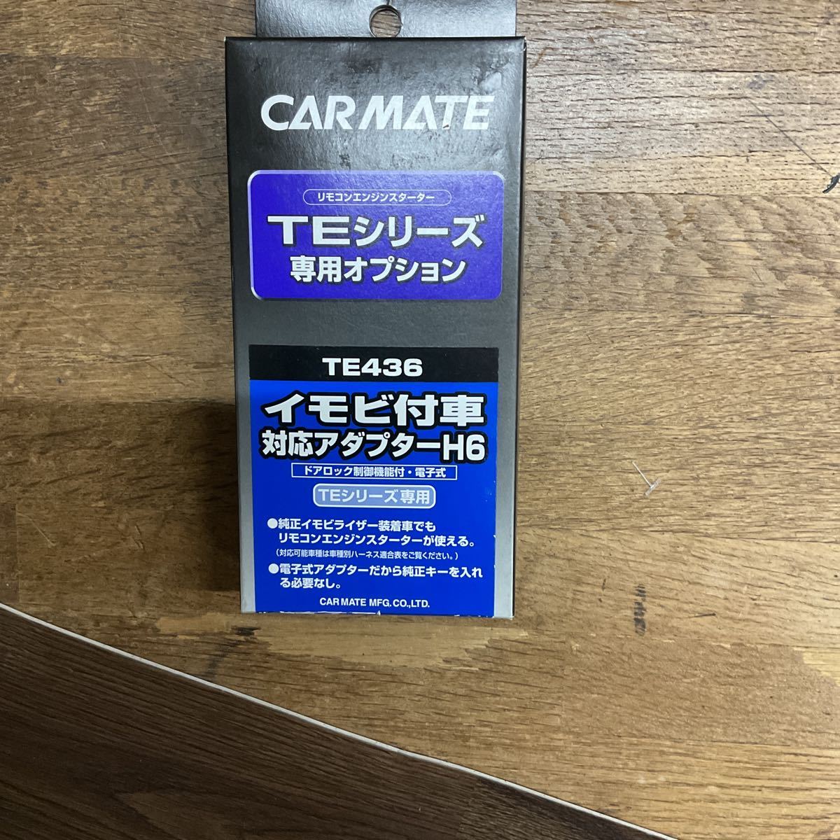 【未使用】CARMATE エンジンスターター TEシリーズ専用オプション/TE436ドアロック 制御機能/電子式 の落札情報詳細 ヤフオク落札価格情報 オークフリー