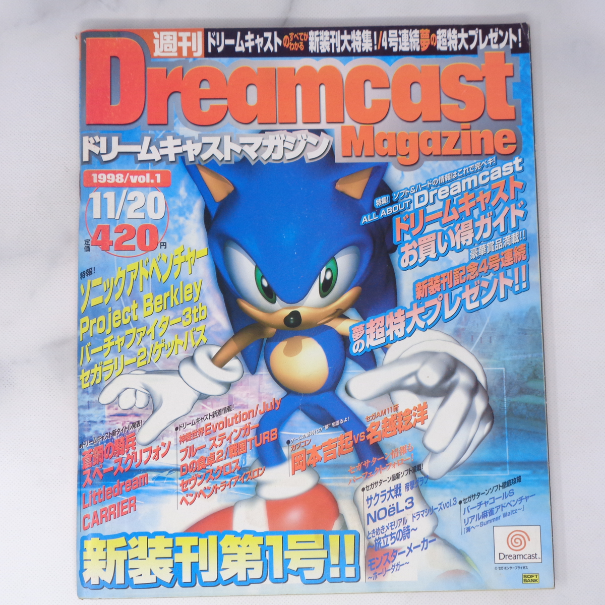 【傷や汚れあり】DreamCast Magazine 1998年11月20日号Vol.1 /ソニックアドベンチャー新装刊第1号/ドリーム
