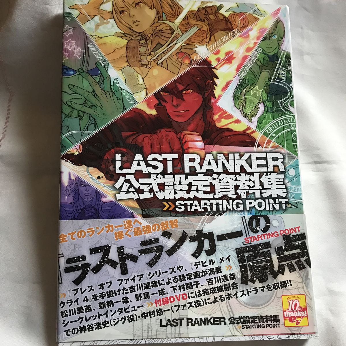 ゲーム設定資料集 「ラストランカー Last Ranker 公式設定資料集 Starting Point スペシャルDvd付き」 の落札情報詳細| ヤフオク落札価格情報 オークフリー・スマートフォン版 中古】Last Ranker ラストランカー 公式設定資料集 の落札情報詳細| ヤフオク落札価格情報 オークフリー・スマートフォン版