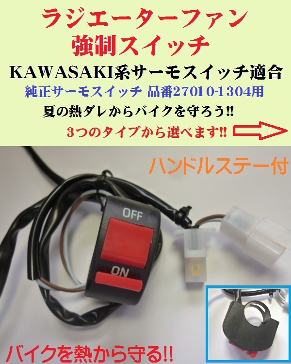 【新品】 ラジエーター ファン 強制 スイッチ KAWASAKI系 ファンスイッチ270101304用 サーモスイッチ用 バリオス2 ZZR