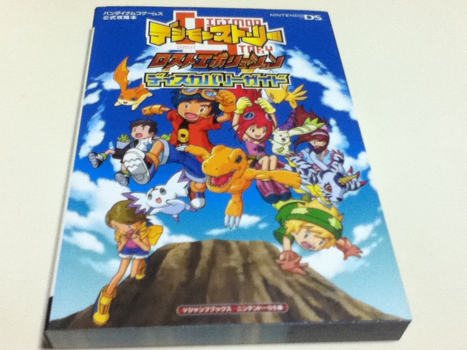 [最も欲しかった] デジモンストーリー ds 攻略 309214デジモンストーリー ds ストーリー 攻略 Gambarsaecnb