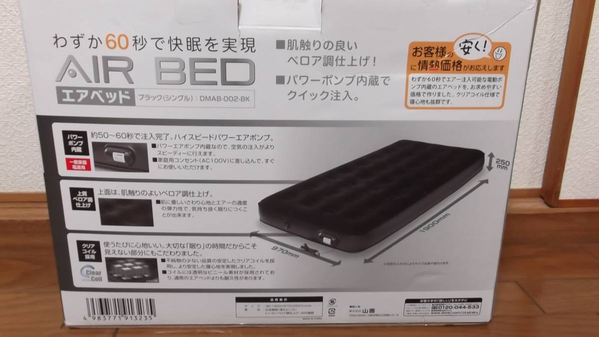 YAMAZEN 山善 AIR BED エアー ベッド DMAB002 BK パワー ポンプ 内臓 シングル の落札情報詳細 ヤフオク落札