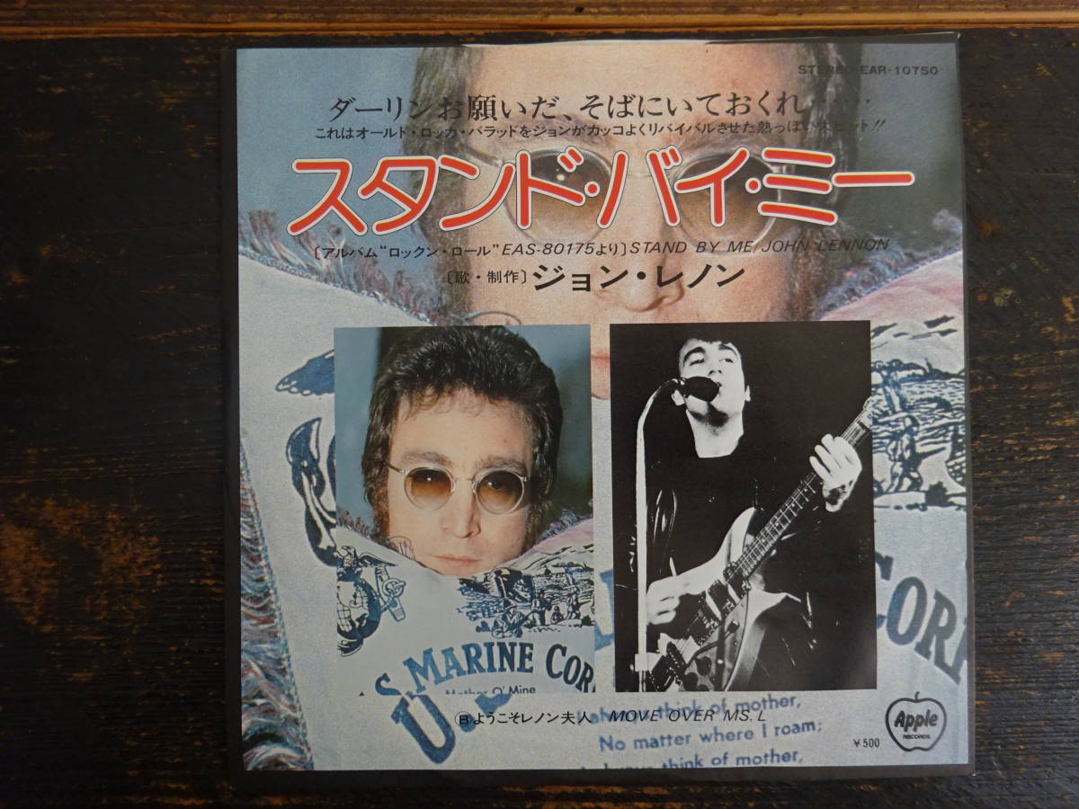 ジョン・レノン 「スタンド・バイ・ミー」 JOHN LENNON STAND BY ME ビートルズ 日本盤 THE BEATLES EP
