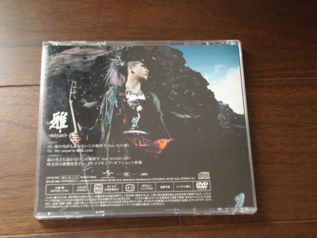 陽の光さえ届かないこの場所で - Song Lyrics And Music By 雅-Miyavi- Feat.sugizo Arranged By Rxaxy On Smule Social Singing App 即決☆送料無料 雅-Miyavi- / 陽の光さえ届かないこの場所で Feat.sugizo 初回限定盤 帯付き トレカ付き シングルCd+Dvd 美品！ の落札情報詳細| ヤフオク落札価格情報 オークフリー・スマートフォン版
