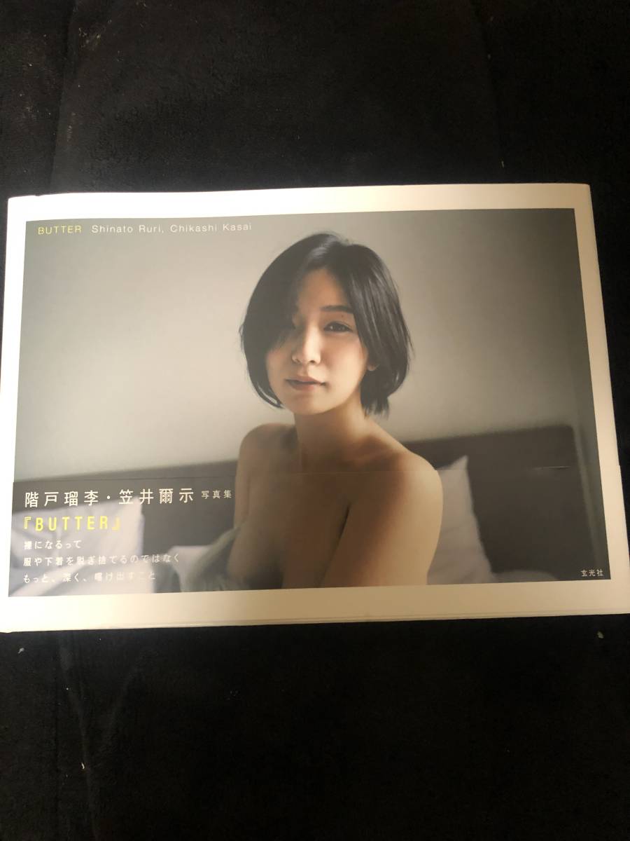 Paypayフリマ｜階戸瑠李 階戸瑠李写真集 Butter Book 階戸瑠李写真集『Butter』 の落札情報詳細| ヤフオク落札価格情報 オークフリー・スマートフォン版