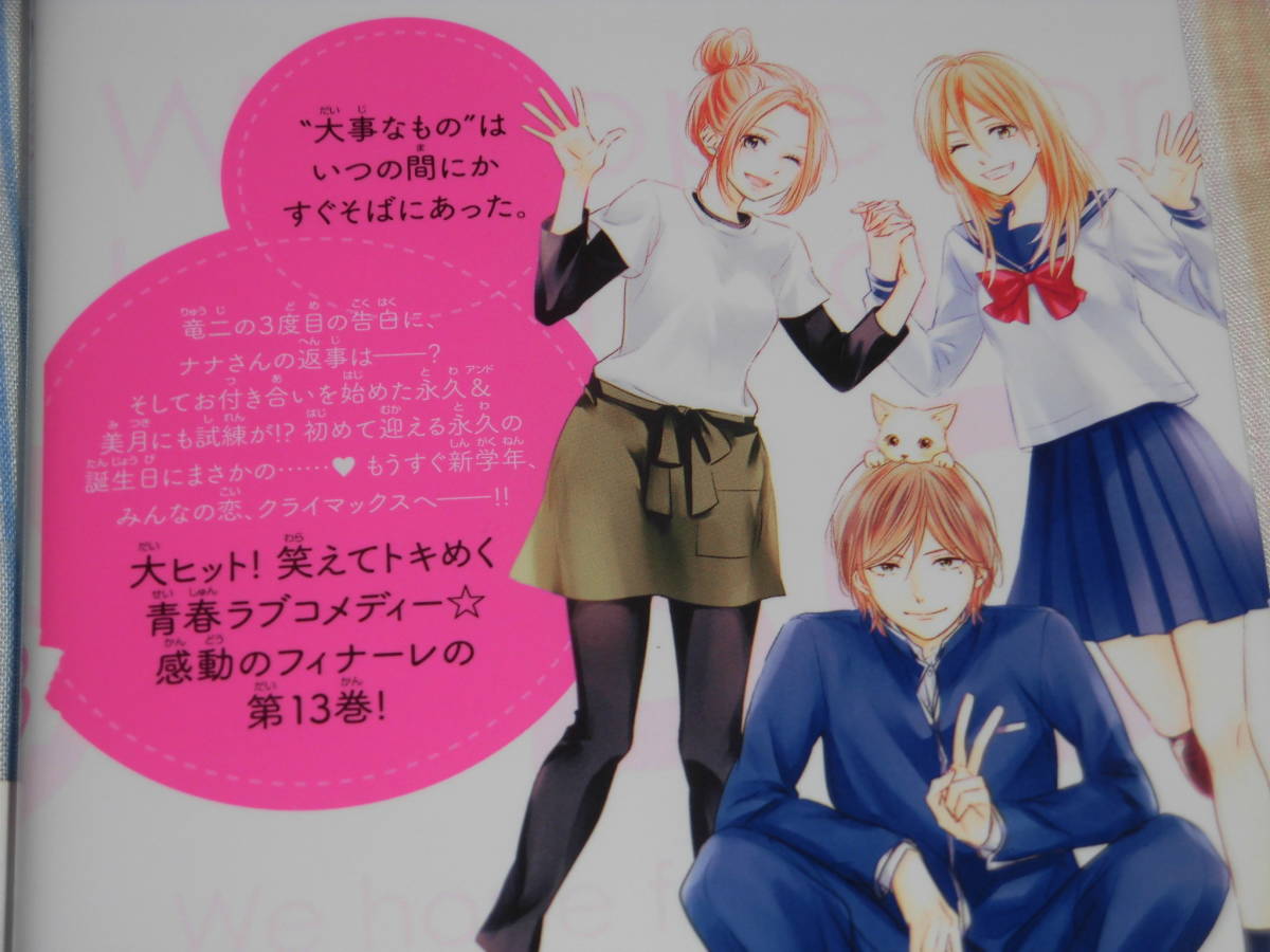 ♪あなしん 最新刊 【春待つ僕ら 13巻】イラストカード付き の落札情報詳細| ヤフオク落札価格情報 オークフリー・スマートフォン版
