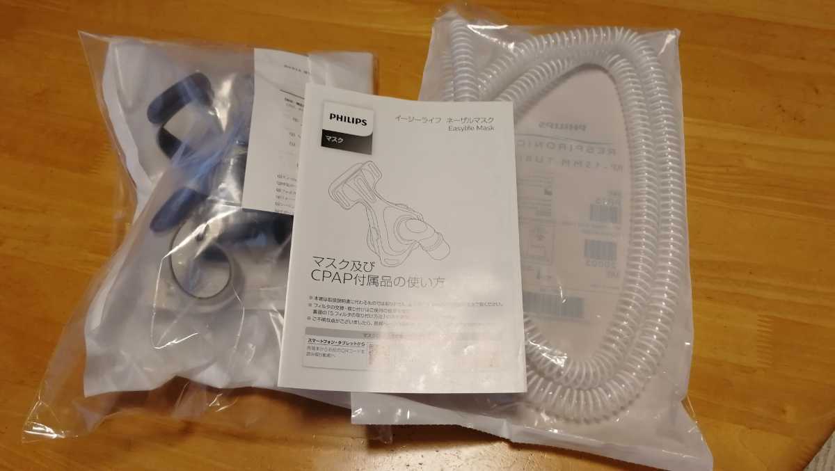 【新品】送料無料！新品未開封 フィリップス シーパップ イージーライフ ネーザルマスク M CPAP PHILIPS 人工呼吸器用マスクホース