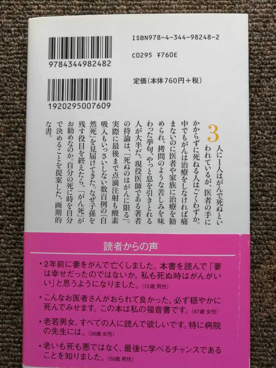 大往生したけりゃ医療とかかわるな 「自然死」のすすめ 中村仁一 の落札情報詳細| ヤフオク落札価格情報 オークフリー・スマートフォン版 大往生したけりゃ医療とかかわるな 「自然死」のすすめ 中村仁一 の落札情報詳細| ヤフオク落札価格情報 オークフリー・スマートフォン版