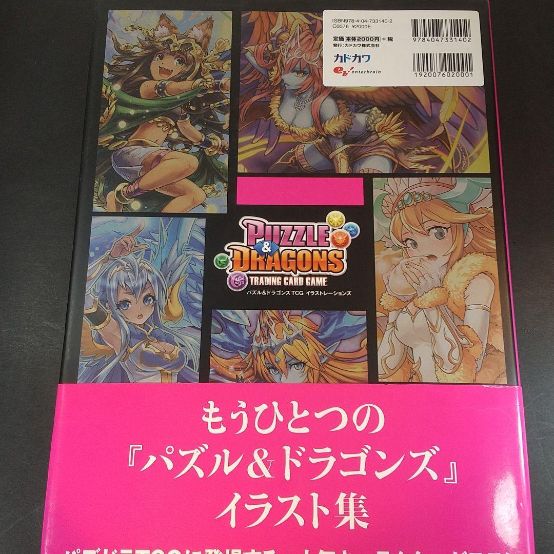 【目立った傷や汚れなし】6316 パズル&ドラゴンズTCGイラストレーションズ = PUZZLE & DRAGONS TRADING CARD