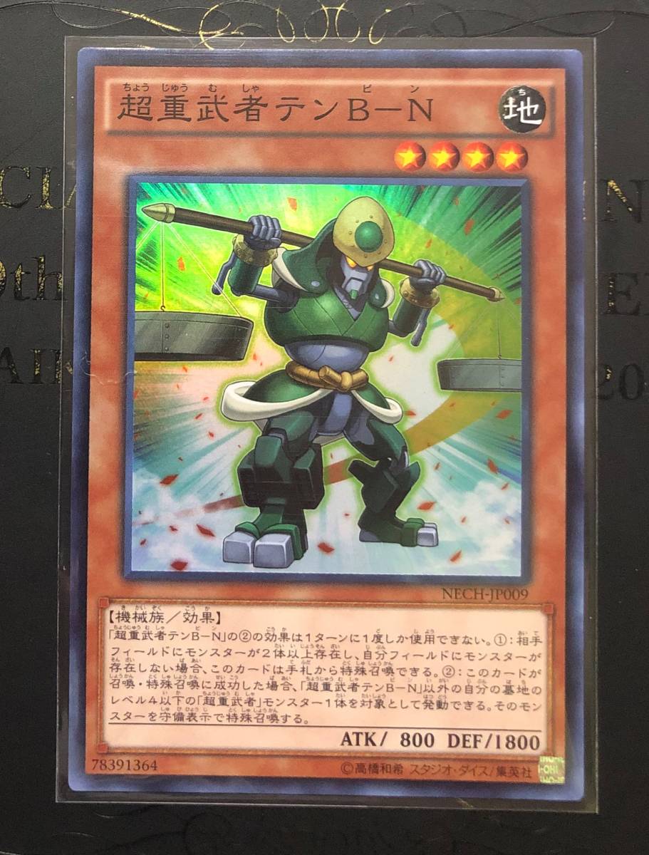 【目立った傷や汚れなし】日版 超重武者テンB－N スーパーレア 1枚 NECHJP009 Super 個数：3の落札情報詳細 ヤフオク