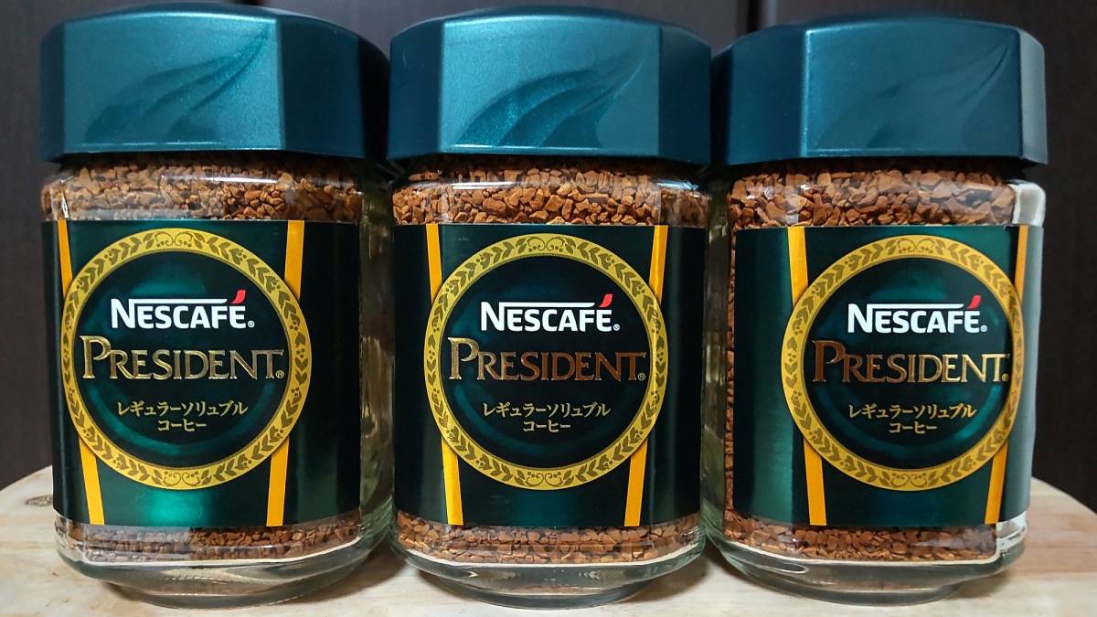 【未使用】★新品 未開封 NESCAFE PRESIDENT ネスカフェ プレジデント レギュラー ソリュブル コーヒー 3本 セット ネスレ