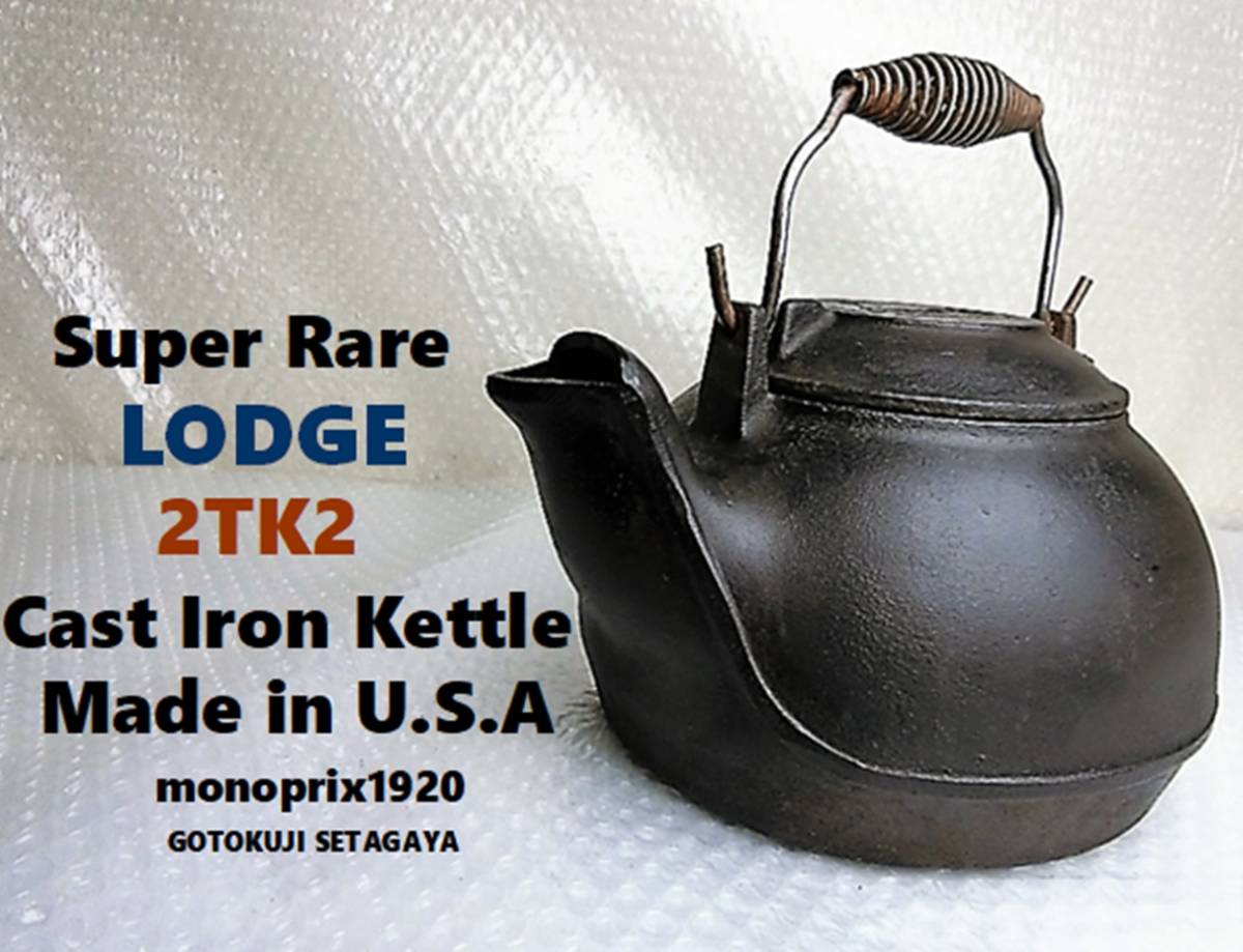 ★★希少！！Vintage Lodge ロッジケトル Cast Iron Kettle 2QT 2TK2！！キャンプケトル！！ USメイド