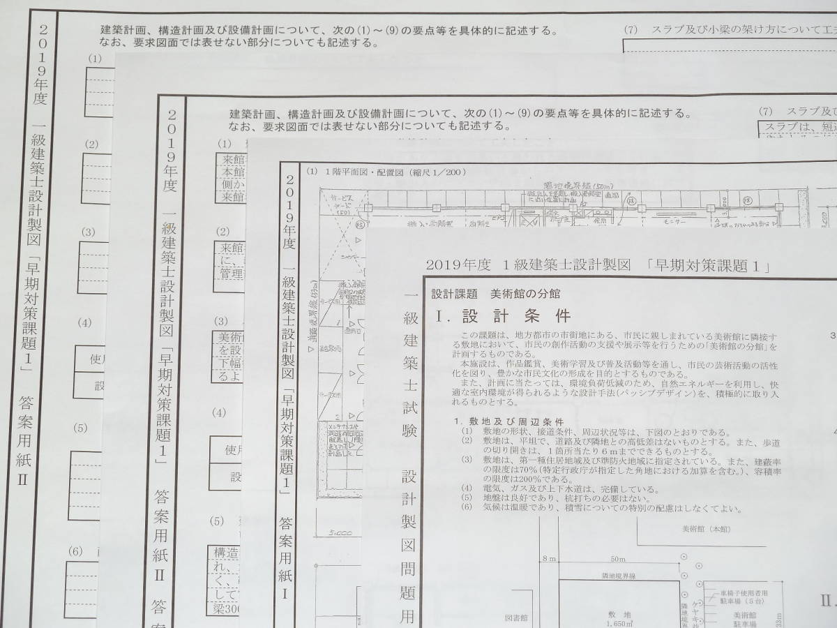 サイズ交換Ｏｋ】 【値下げ】一級建築士 設計製図試験 短期1Sコース 令和2年度製図資料 - 本 - Oyostate.gov.ng 激安の １級建築士 設計製図 ユーザープランニング 令和元年度 美術館12月:日本正規品