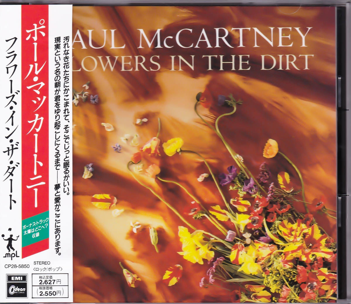 ポール・マッカートニー / フラワーズ・イン・ザ・ダート 【CDアルバム】 PAUL McCARTNEY / FLOWERS IN THE