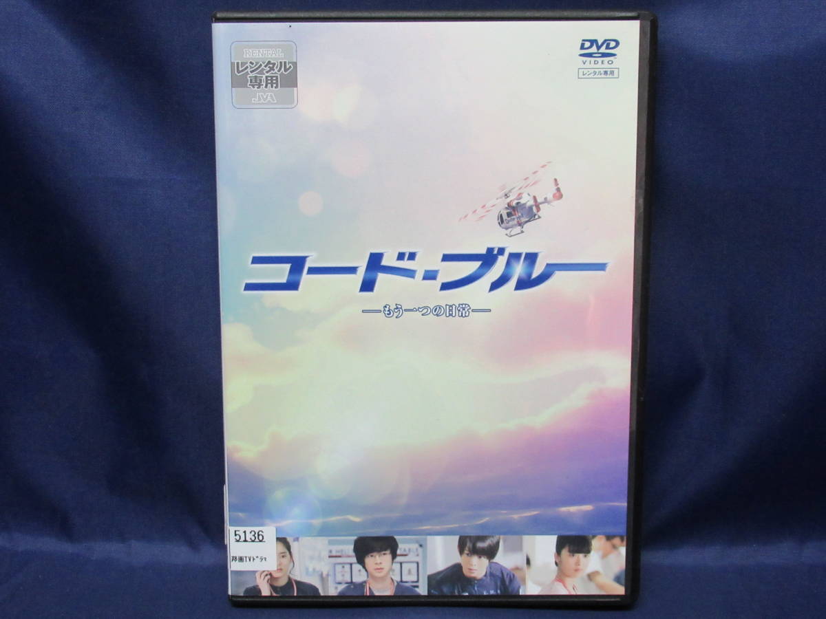 √ コードブルー もうひとつの日常 928283コードブルー もう一つの日常