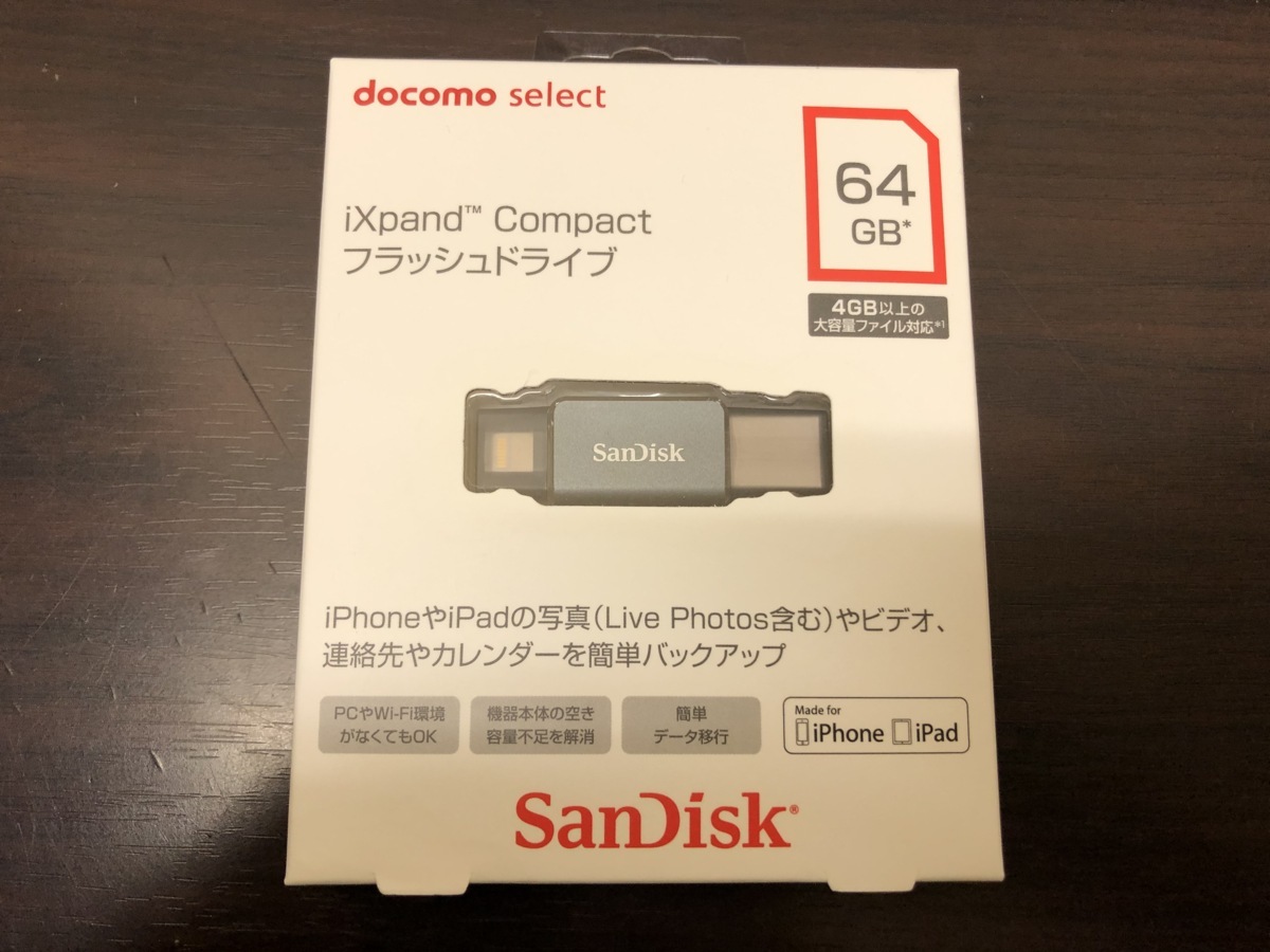 サン ディスク ixpand compact フラッシュ ドライブ iPhoneユーザー必見！ 「iXpand」でスマートに機種変更