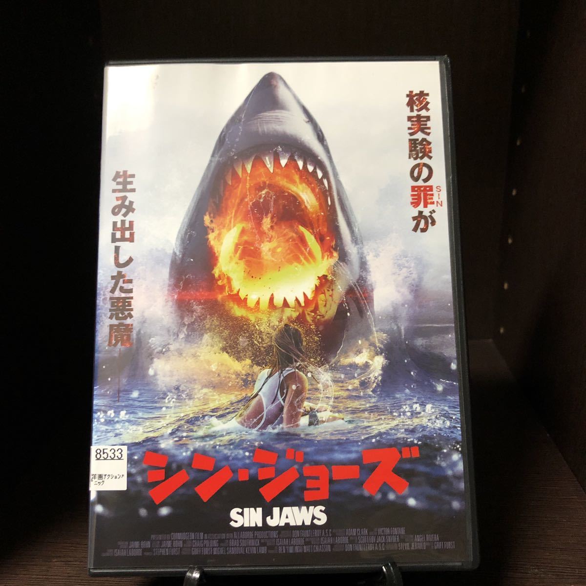 DVD シン・ジョーズ / SIN JAWS レンタル使用品 ケース新品交換済 の落札情報詳細 ヤフオク落札価格情報 オークフリー