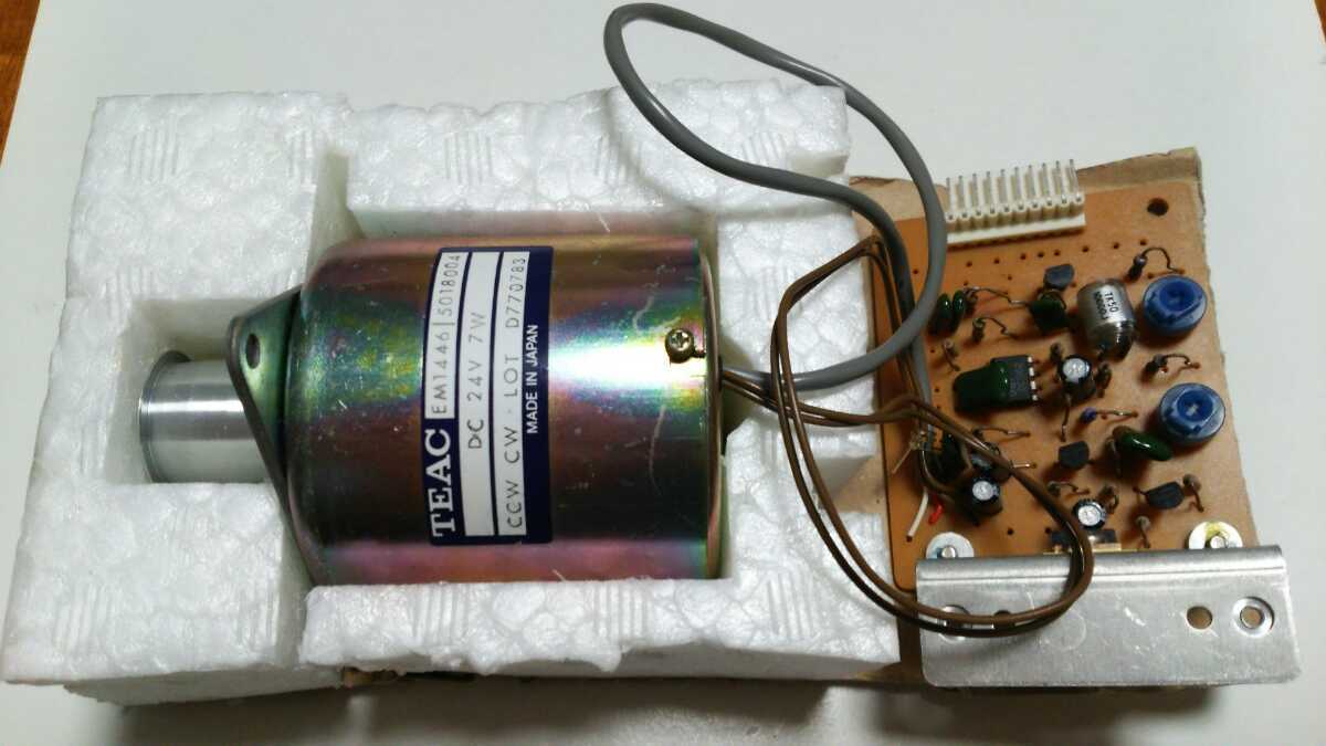 【倉庫整理】【ジャンク】TEAC キャプスタンモーター EM1446 5018004 X10R テスト用?[CAPSTAN MOTOR EM