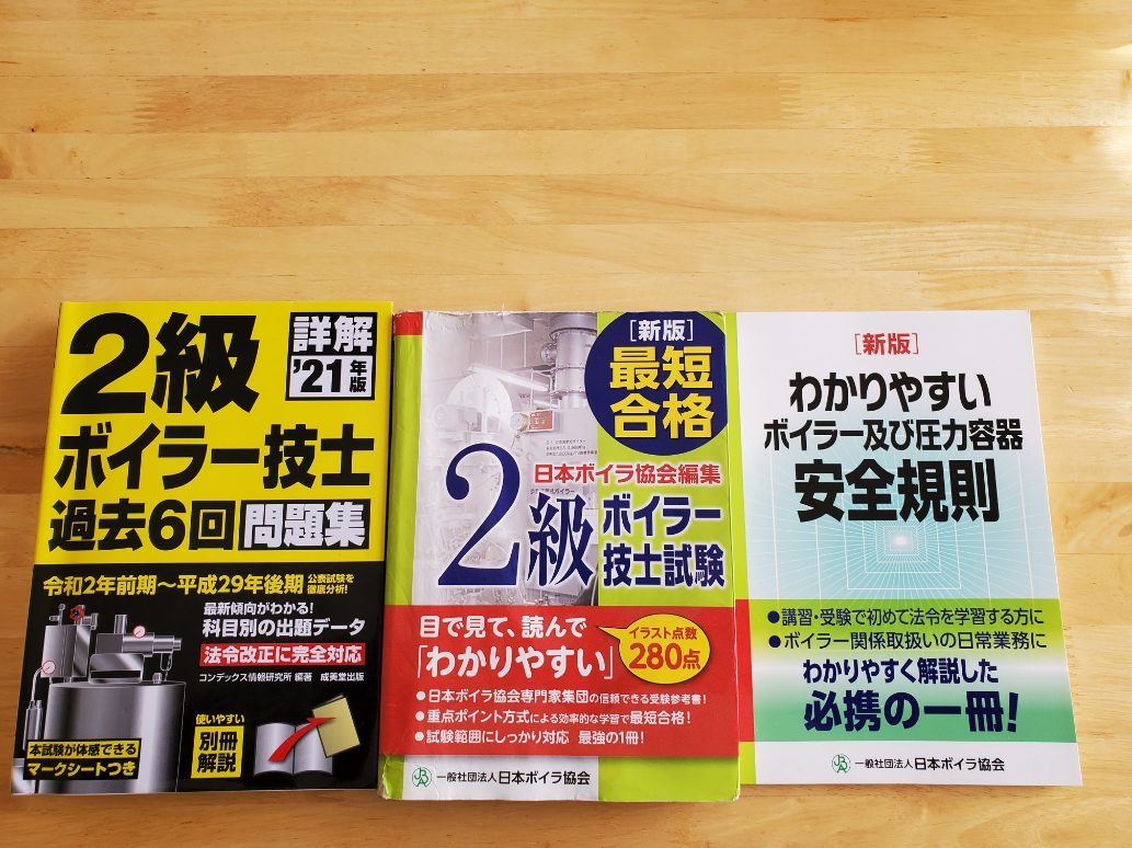 2級ボイラー技士 テキスト&問題集 工学教科書 中村央理雄 著 の落札情報詳細 ヤフオク落札価格情報 オークフリー