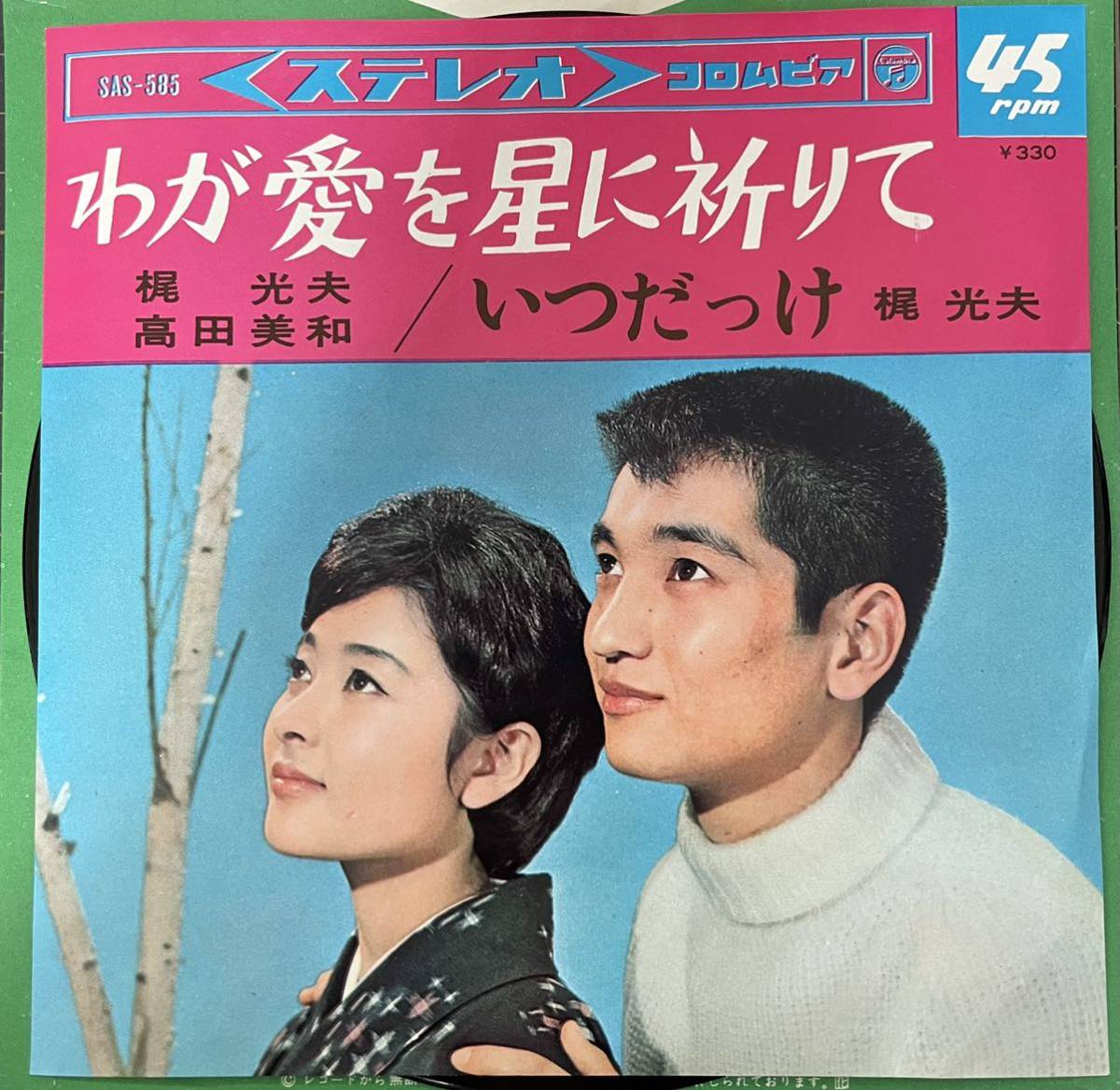 【目立った傷や汚れなし】EP 梶光夫 高田美和/アキとマキ の落札情報詳細 ヤフオク落札価格情報 オークフリー