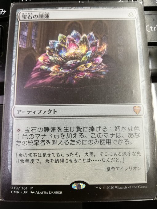 【未使用】宝石の睡蓮/Jeweled Lotus 統率者 必須パーツ EDH マジック・ザ・ギャザリング MTGの落札情報詳細 ヤフオク