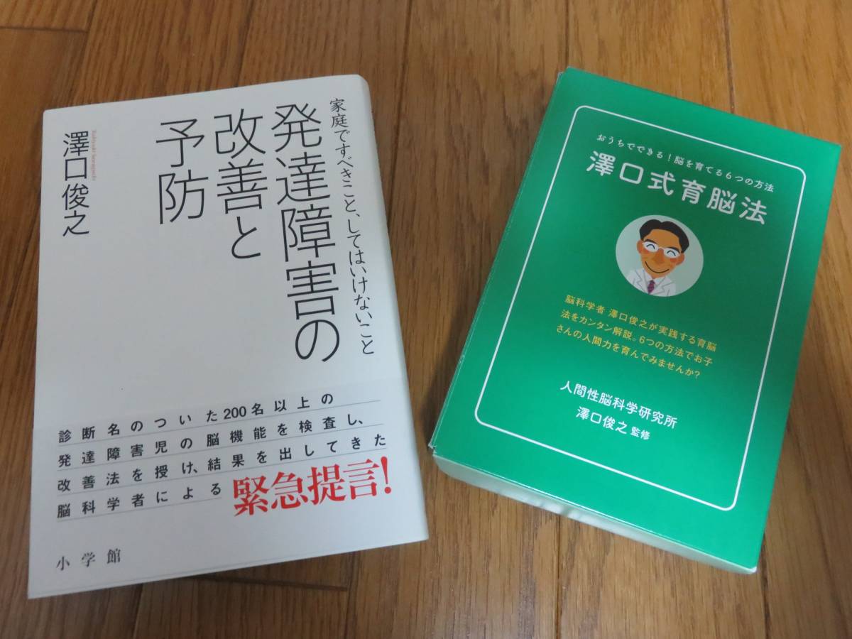 発達障害の改善と予防の通販 By くりあった'S Shop｜ラクマ 中古】☆美品 澤口俊之 発達障害の改善と予防 澤口式育脳法 人間性脳科学研究所 セット 教材 育脳 小学館 の落札情報詳細| ヤフオク落札価格情報 オークフリー・スマートフォン版
