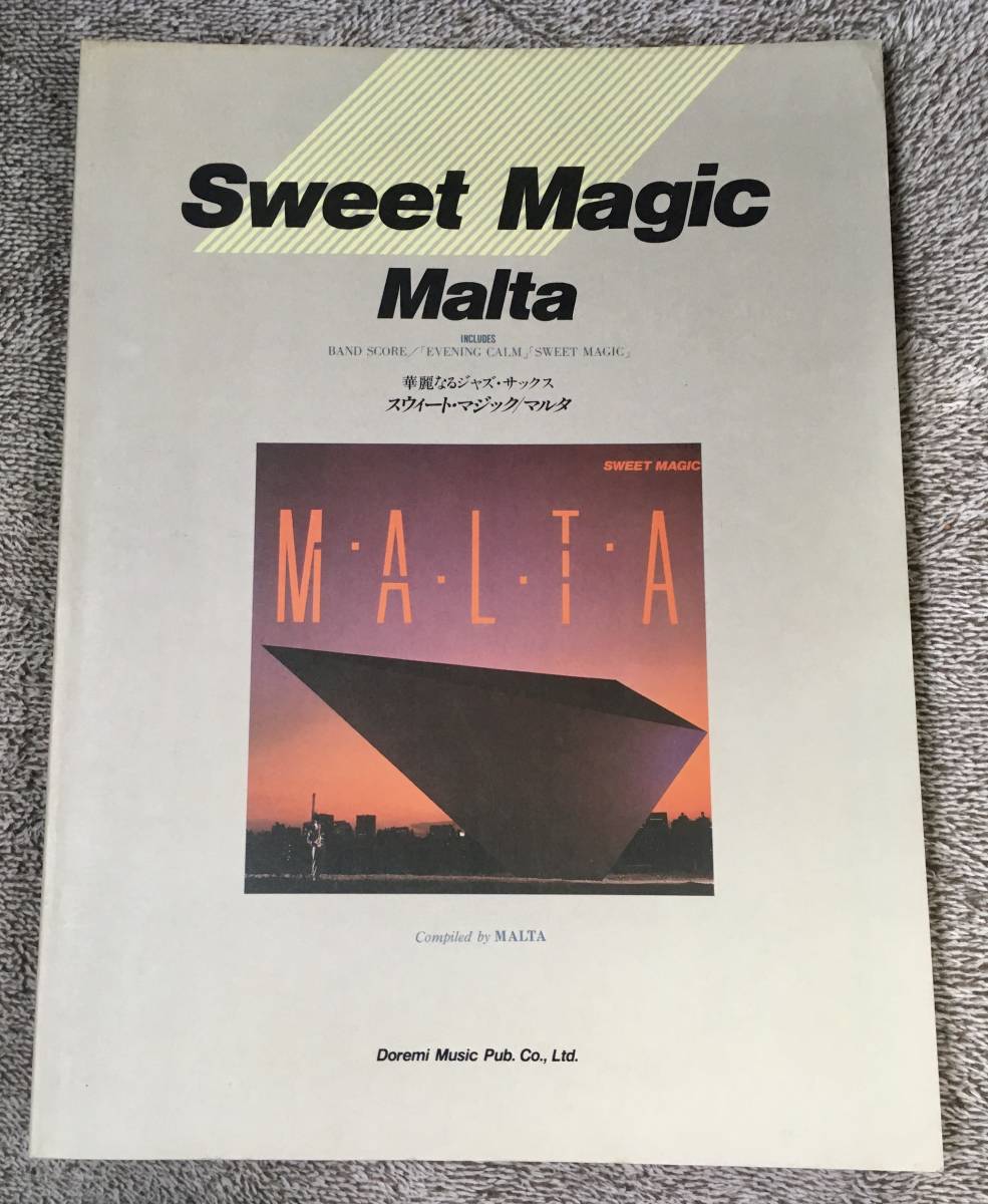 【中古】★ Malta バンドスコア Sweet Magic 楽譜 マルタ スウィートマジック JAZZ FUSION ジャズフュージョンの