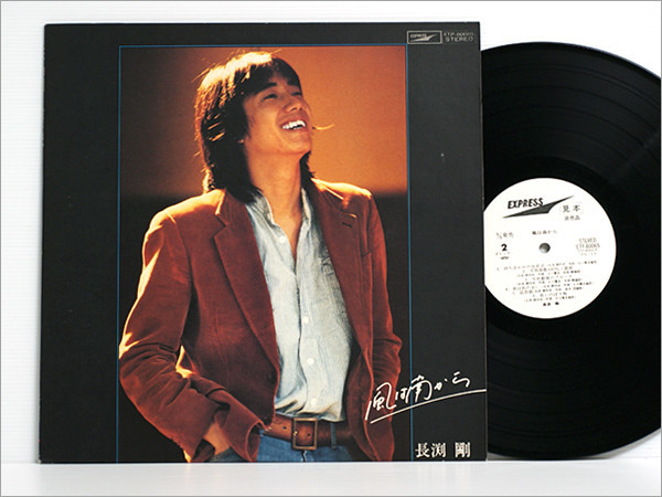 1 白ラベル見本盤 Lpレコード○ 風は南から / 長渕剛 (俺らの家まで,巡恋歌,石川鷹彦,鈴木茂,水谷公生,後藤次利,松任谷正隆,林立夫,村上秀一) の落札情報詳細| ヤフオク落札価格情報 オークフリー・スマートフォン版