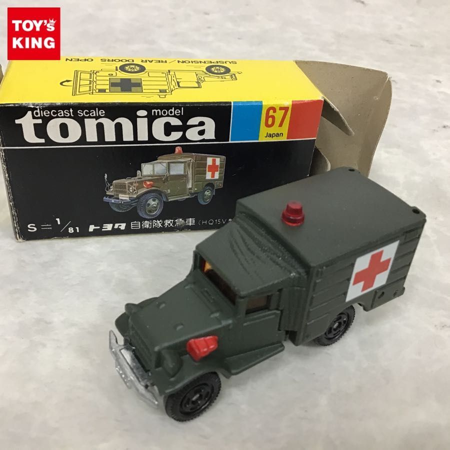 自衛隊 救急車 トミカ