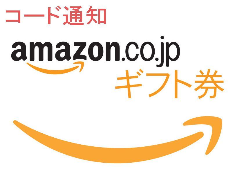 【新品】 Amazonギフト券2000円 入札確認で早期終了・ギフトコードを取り引きナビで通知の落札情報詳細 ヤフオク落札価格検索 オークフリー