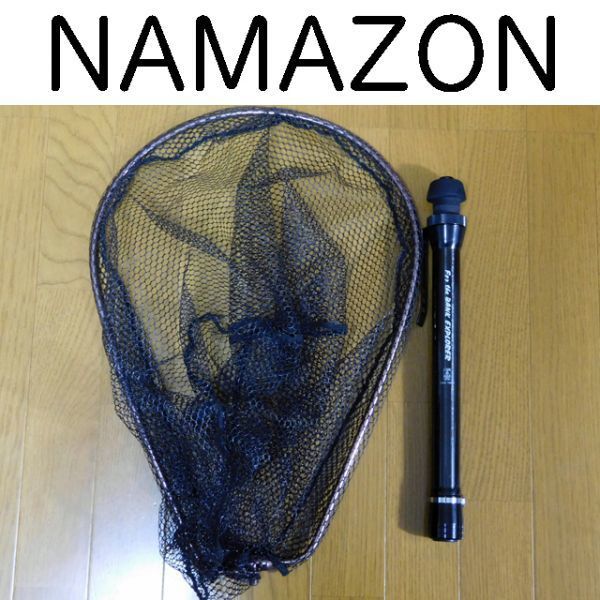 【中古】テイルウォーク ナマゾンネット 210 tailwalk ラバーネット ランディングネット ナマズ バス 雷魚 釣り ネット の落札