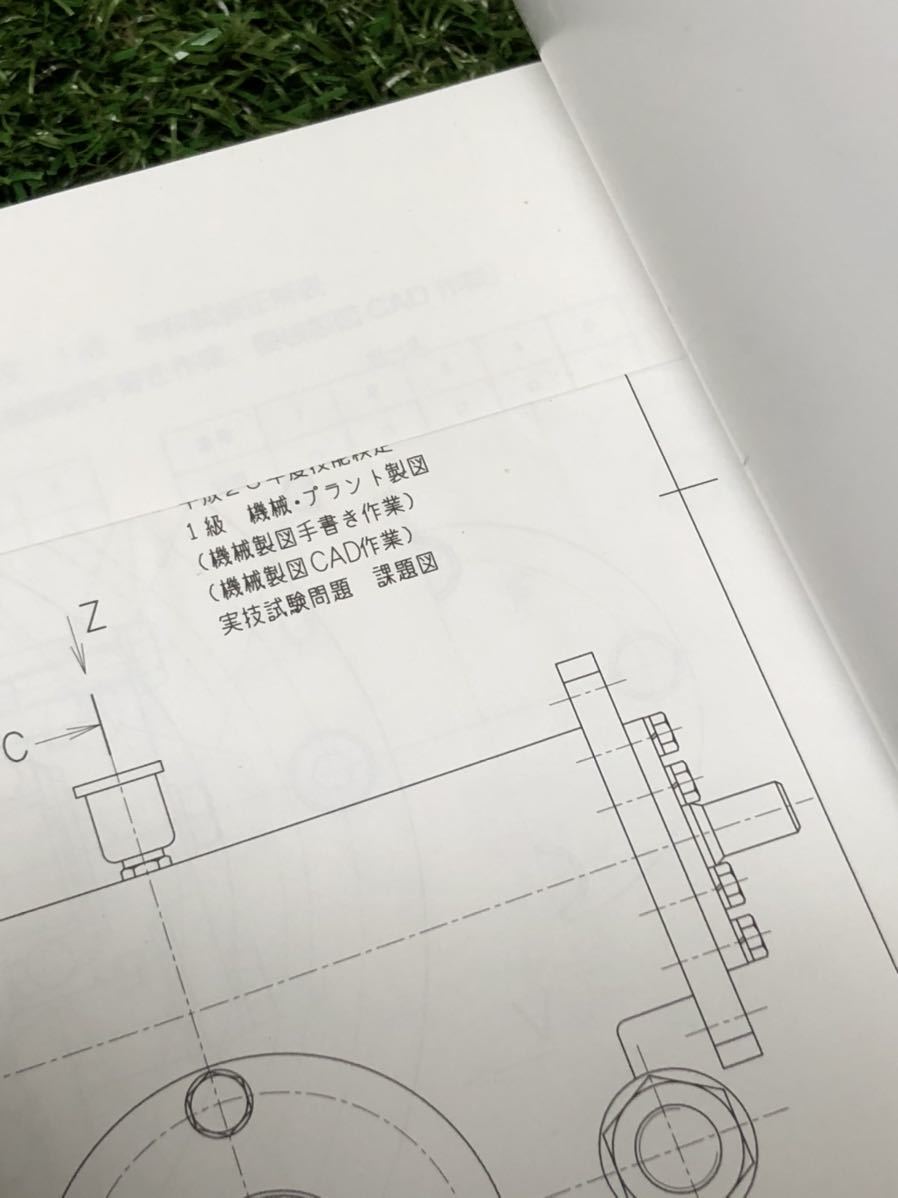2 級 機械 プラント 製図 学科 試験 問題