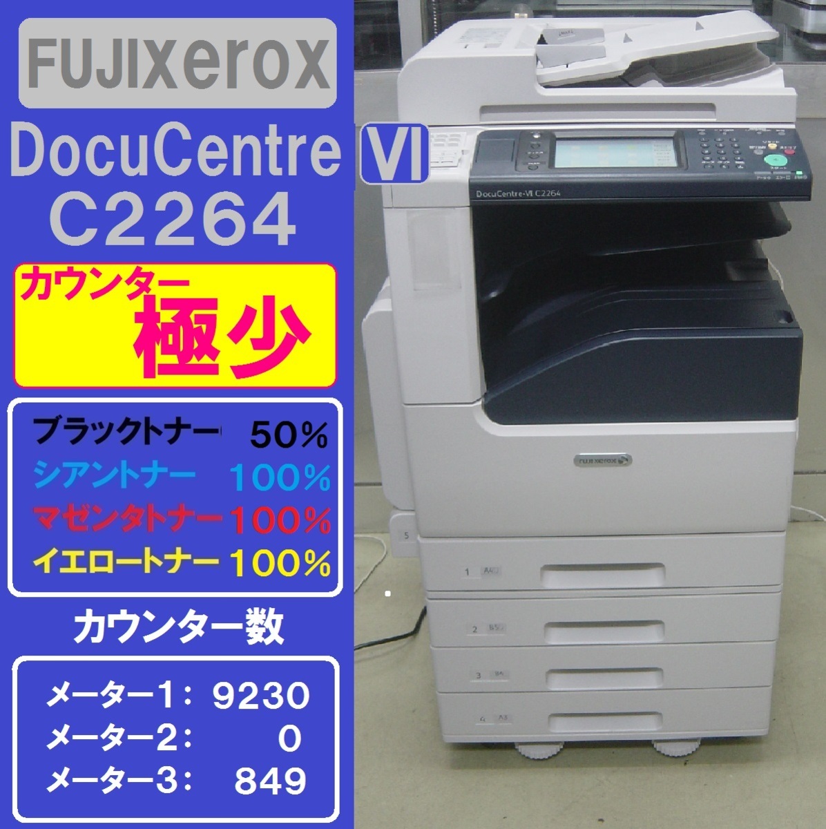 【目立った傷や汚れなし】極上富士ゼロックスフルカラー複合機DocuCentreⅥC2264（コピー/ファクス/プリンター/スキャナ