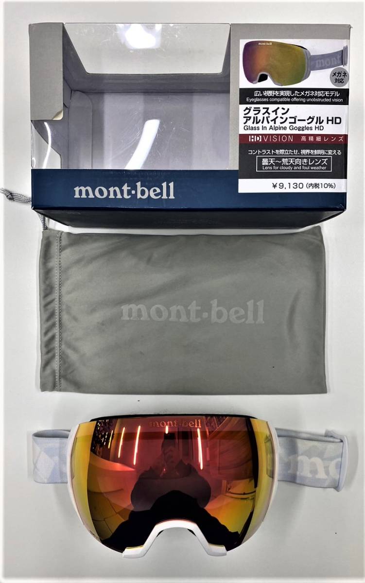 【やや傷や汚れあり】Y montbell モンベル グラスイン アルパインゴーグル HD VISIONレンズ 眼鏡使用可能ゴーグル