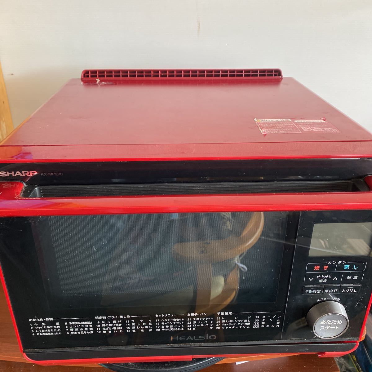 【やや傷や汚れあり】SHARP オーブンレンジ ヘルシオ 電子レンジ ウォーターオーブン シャープ AXMP200R 2016年製の落札