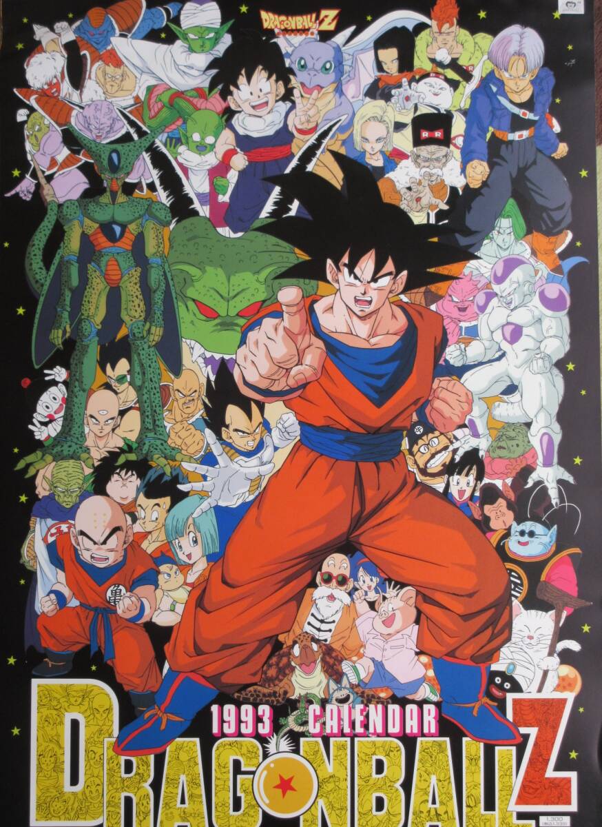 【未使用に近い】ドラゴンボールカレンダー★1993年度 ドラゴンボールZ 1－12月 原色版 集英社 東映動画 フジテレビ バードスタジオ の