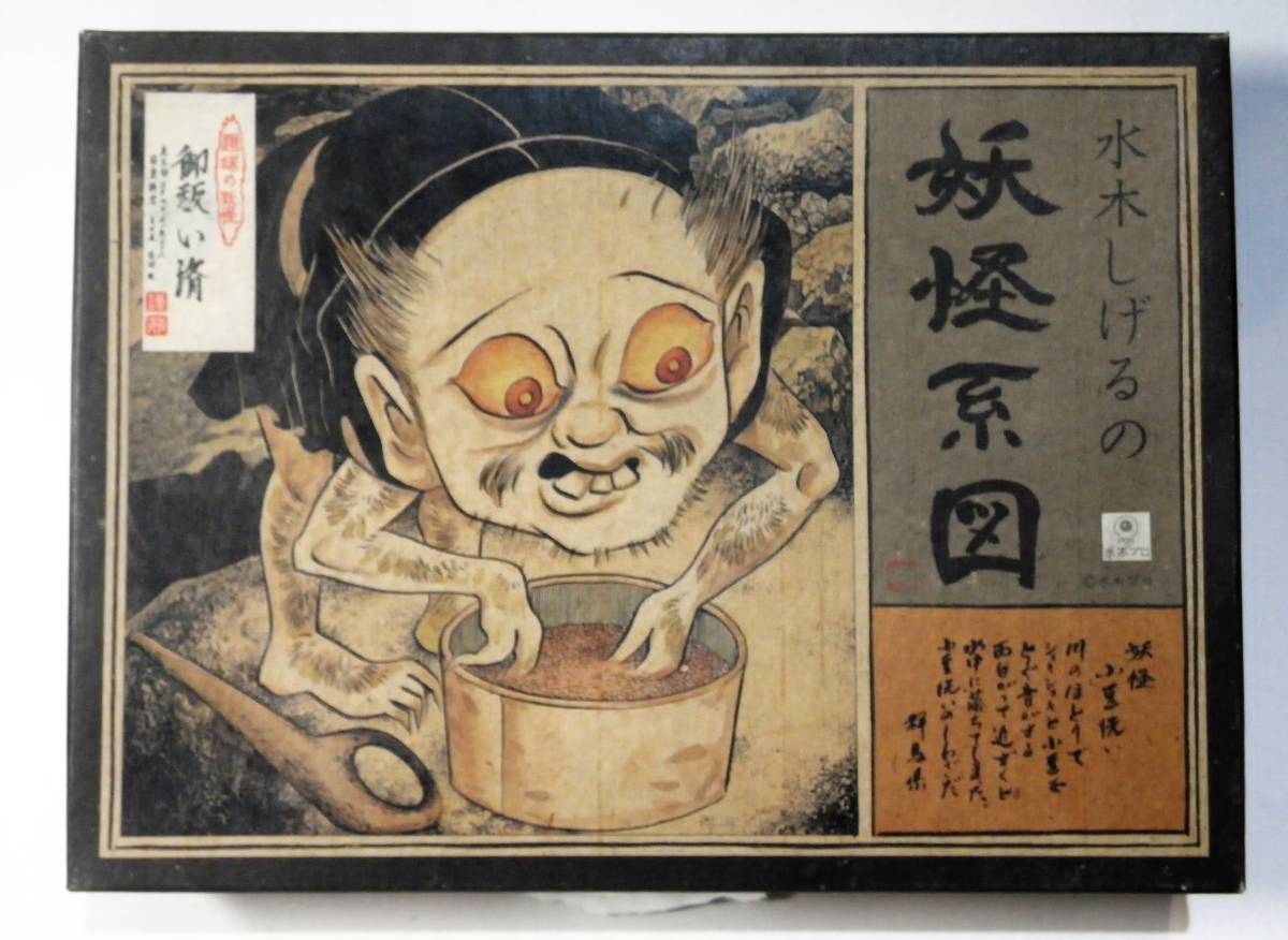 小豆洗い（あずきあらい） 新品】水木しげる の 妖怪系図 小豆洗い 日東科学 プラモデル ゲゲゲの鬼太郎 ジオラマ 模型 当時物 妖怪 Nitto 水木プロ フィギュア あずきとぎ の落札情報詳細| ヤフオク落札価格情報 オークフリー・スマートフォン版