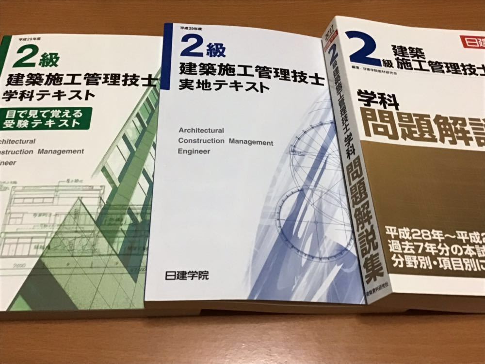 2018年度1級造園施工管理技士学科試験、実地試験 日建学院テキスト一式 wakasag.co.jp