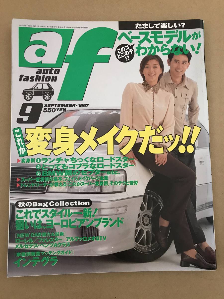 オートファッション1997年 9月号【auto fashion】 の落札情報詳細 ヤフオク落札価格検索 オークフリー