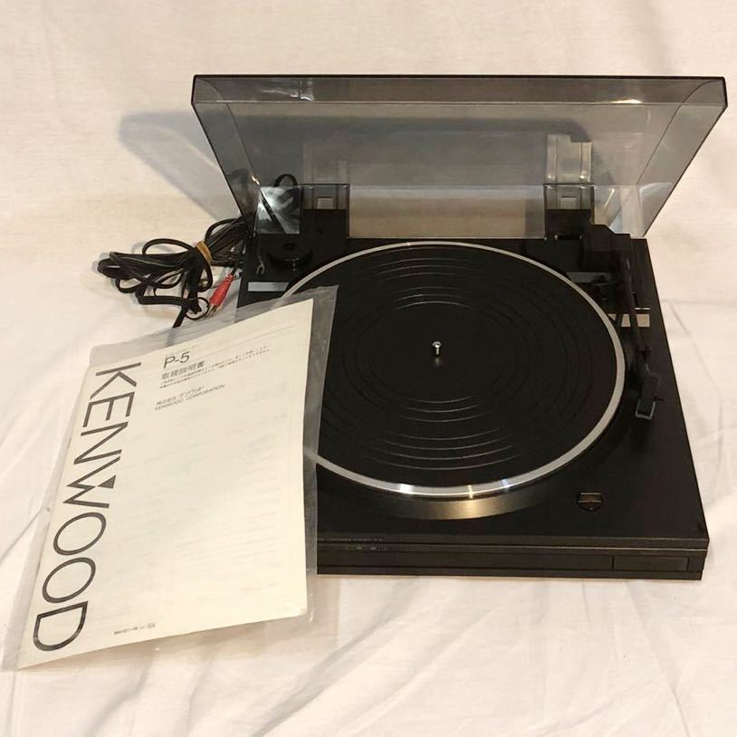 ターンテーブル レコードプレーヤー KENWOOD ケンウッド P5 取扱説明書 デッドストック 新品未使用の落札情報詳細 ヤフオク落札