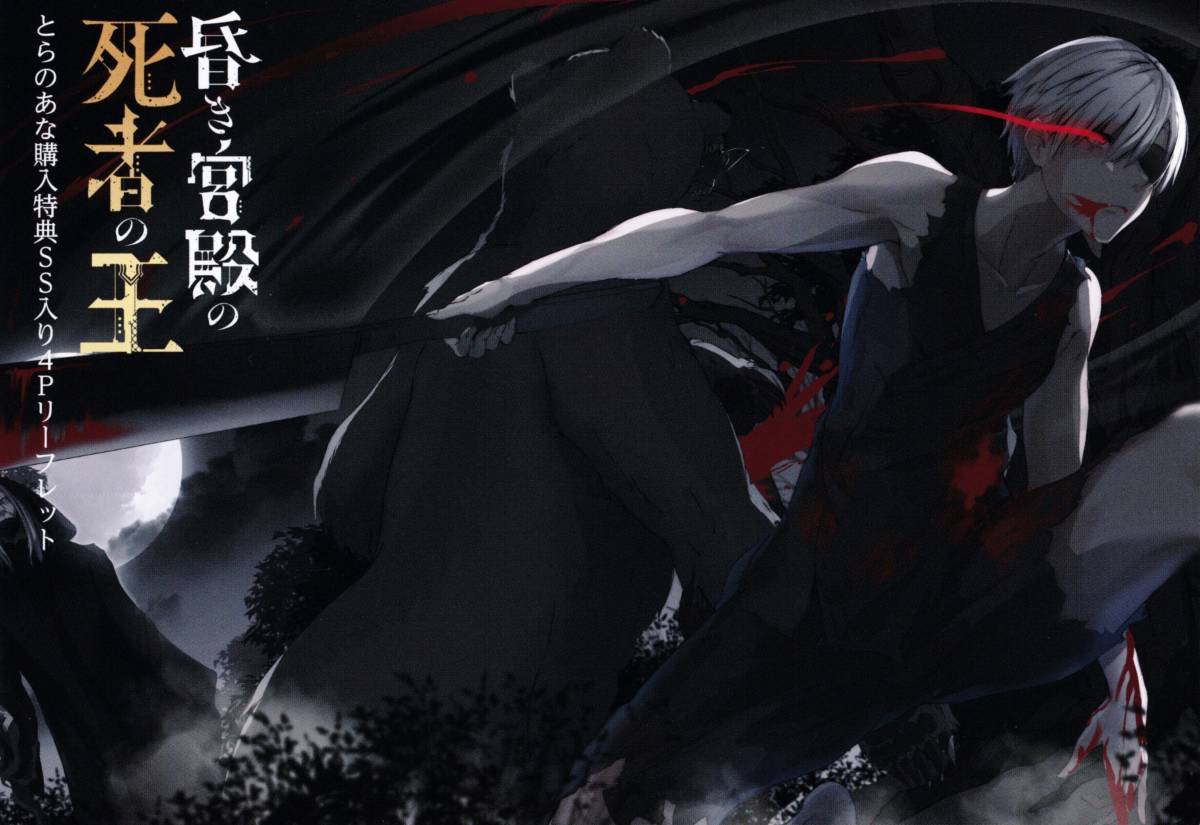 Amazon.fr - 昏き宮殿の死者の王 - - Livres Ss 昏き宮殿の死者の王 ノベル1巻 とらのあな特典Ssリーフレット エンターブレイン 2019.11.30 ※本はつきません の落札情報詳細| ヤフオク落札価格情報 オークフリー・スマートフォン版