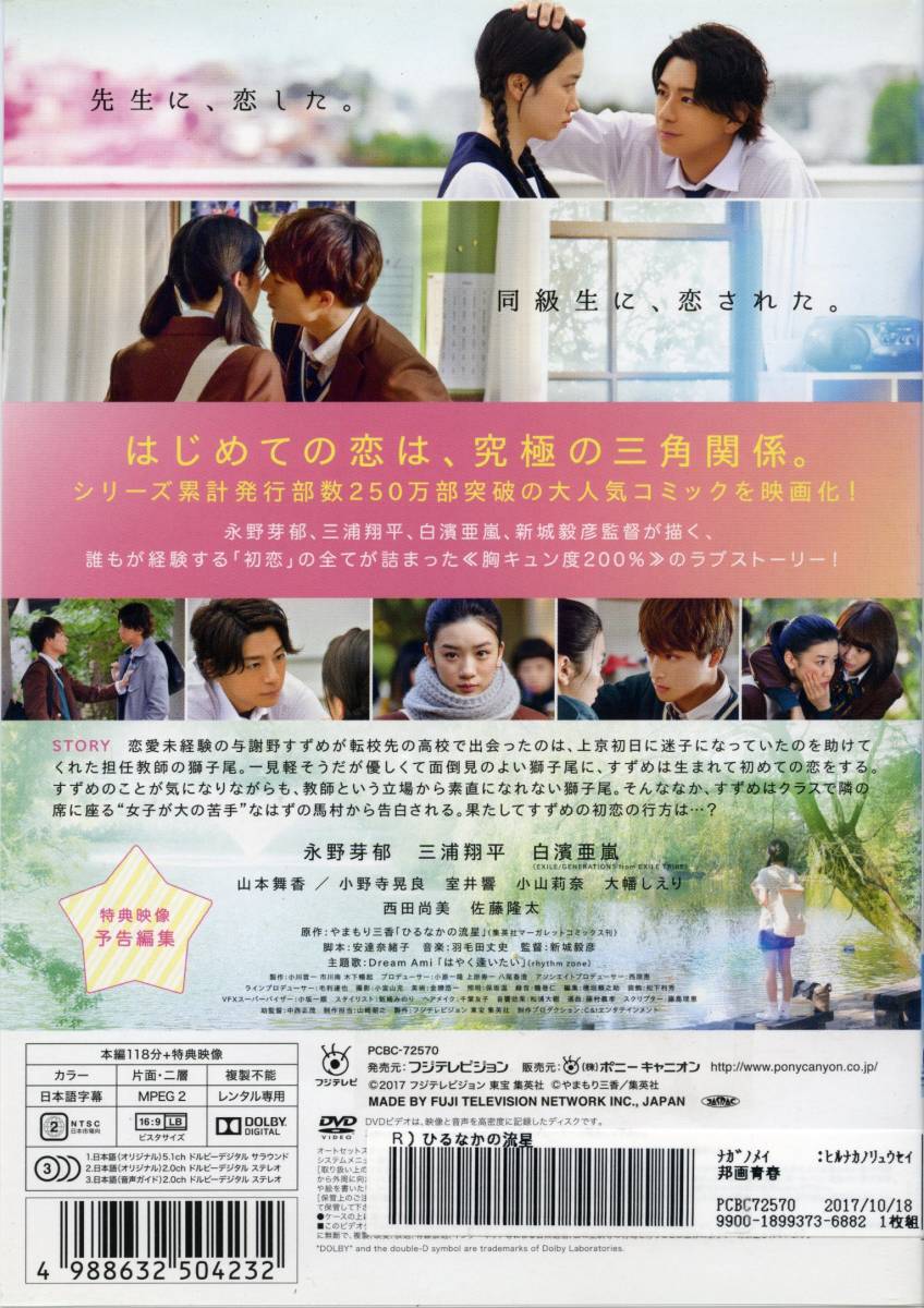 ひるなかの流星』Blu-Ray&Dvd、10月発売へ 永野芽郁×三浦翔平×白濱亜嵐の応援写真も｜Real Sound｜リアルサウンド 映画部 ☆ひるなかの流星☆永野芽郁/三浦翔平/白濱亜嵐（Dvd・レンタル版）送料140円～ の落札情報詳細| ヤフオク落札価格情報 オークフリー・スマートフォン版