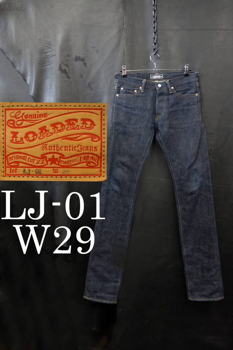 LOADED LJ01 W29 赤耳 ノンウォッシュ タイトストレートデニム スリム リジッド ローデッド ジーンズ XX レプリカ 濃紺