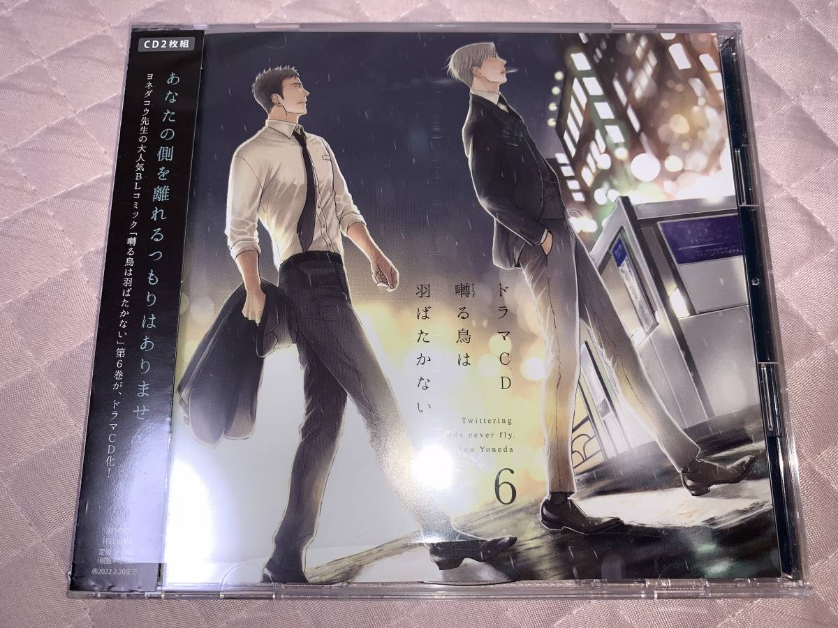 囀る鳥は羽ばたかない 7巻 絶賛発売中！ (@Saezuru_Comic) さんのマンガ一覧 | ツイコミ(仮) 現品限り一斉値下げ！ ドラマCd 囀る鳥は羽ばたかない Blcd 羽多野渉 新垣樽助 ヨネダコウ - その他 - Www.marinemastertrailers.com