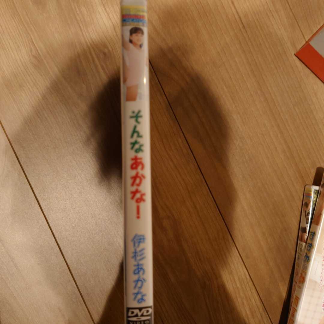 そんなあかな 伊杉あかな の落札情報詳細| ヤフオク落札価格情報 オークフリー・スマートフォン版 伊杉あかな そんなあかな！ Dvd 正規品 の落札情報詳細| ヤフオク落札価格情報 オークフリー・スマートフォン版