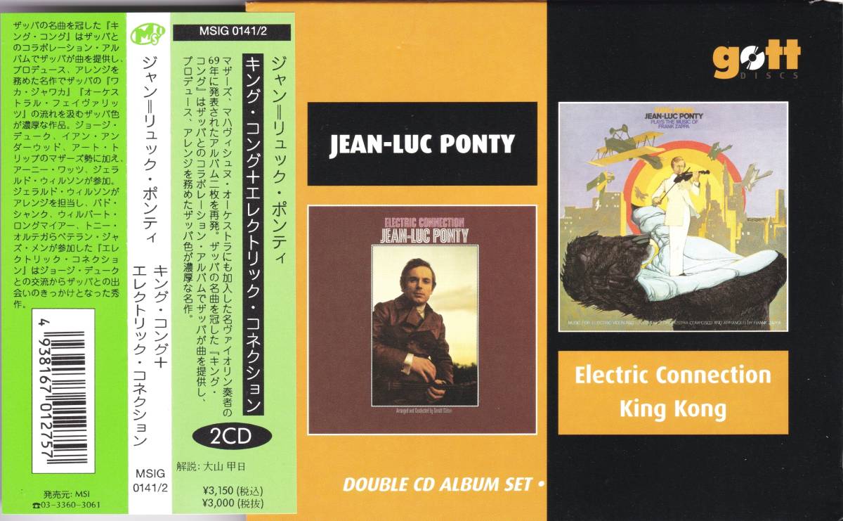 【やや傷や汚れあり】☆JEANLUC PONTY(ジャン・リュック・ポンティ)/Electric Connection＆King Kong