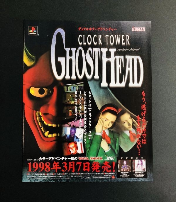 【目立った傷や汚れなし】当時物 PS PlayStation CLOCK TOWER GHOST HEAD クロックタワー ゴーストヘッド