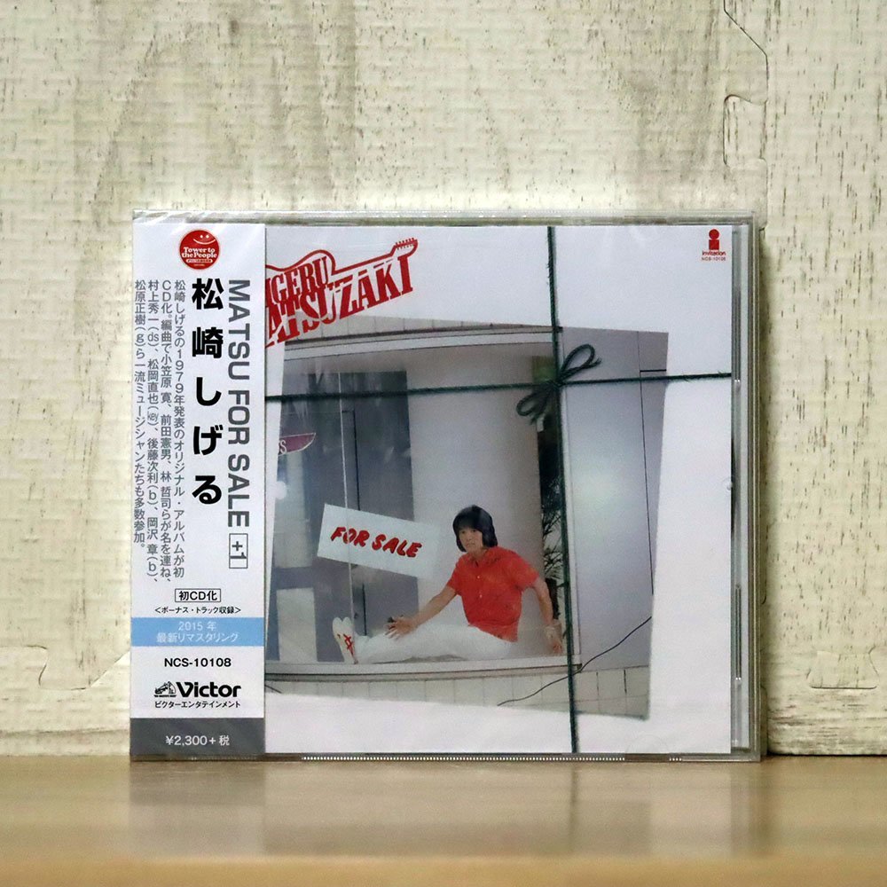 【未使用に近い】松崎しげる/MATSU FOR SALE/ビクターエンタテインメント NCS10108 の落札情報詳細 ヤフオク落札価格