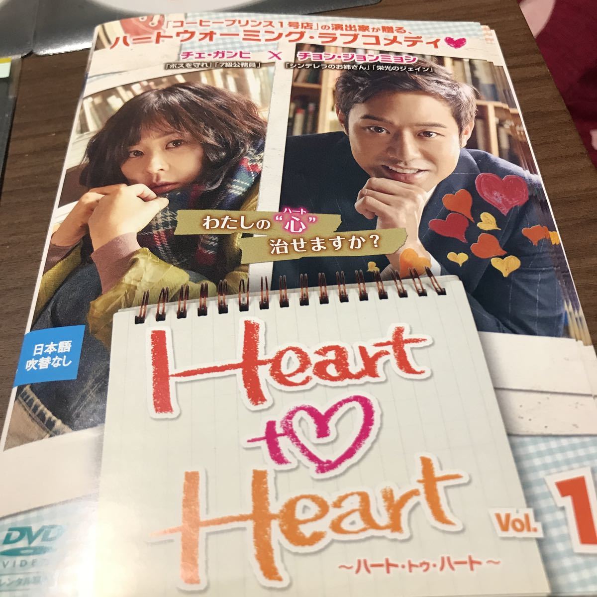 【やや傷や汚れあり】韓国ドラマ Heart to Heart ハートトゥハート レンタル落ちの落札情報詳細 ヤフオク落札価格検索 オークフリー