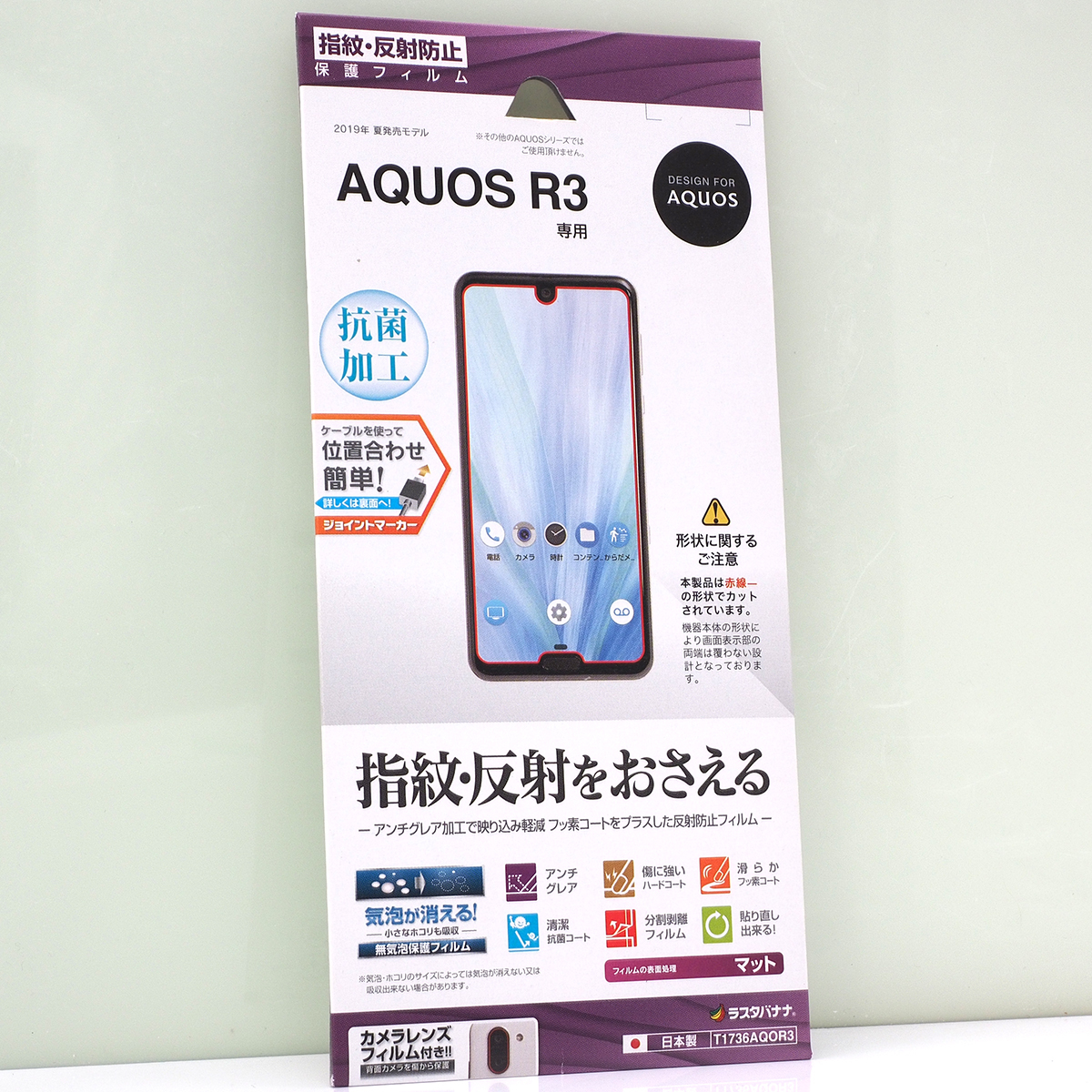 【未使用】SHARP アクオス AQUOS R3 SH04L, au SHV44, Softbank) 用 ラスタバナナ